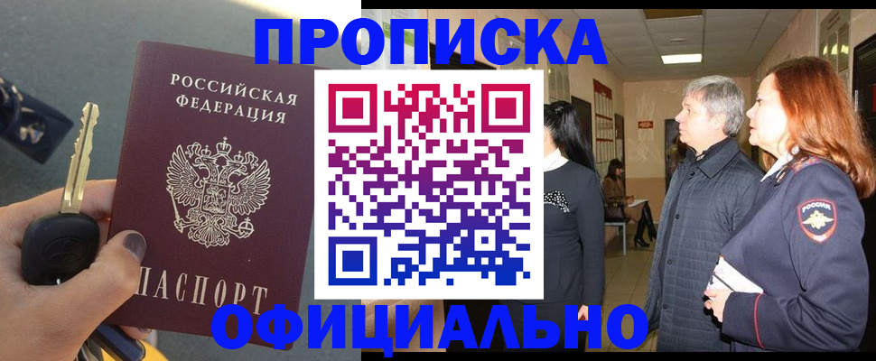 прописка паспорт в Златоусте