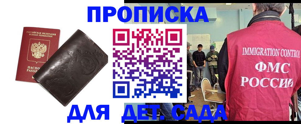 прописка для школы в Златоусте