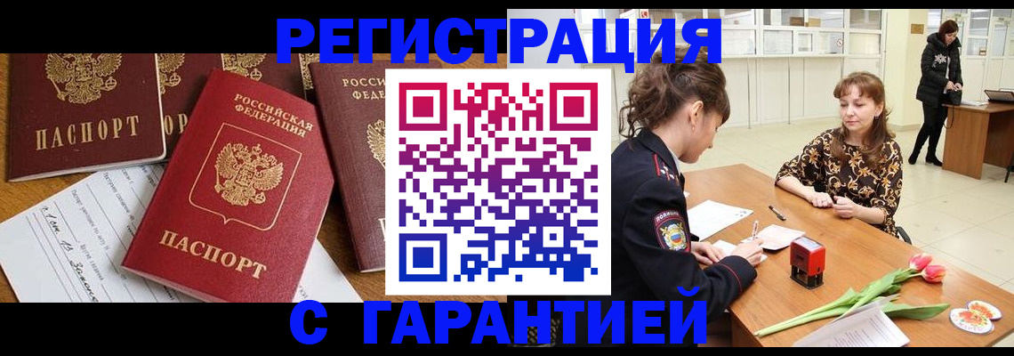 миграционный учет в Златоусте